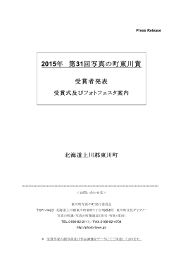 2015.31th（pdf） - 東川町国際写真フェスティバル