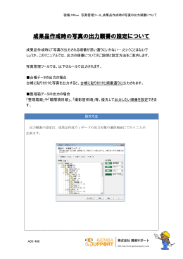 成果品作成時の写真の出力順番の設定について