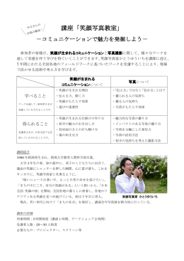 講座「笑顔写真教室」 - 日本全国 笑顔咲く！プロジェクト | 笑顔写真家