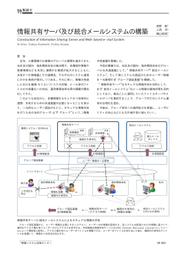 情報共有サーバ及び統合メールシステムの構築（PDF：33.9KB）
