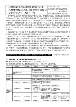 若草中学校と小田南中学校の統合