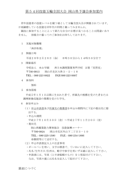予選会参加案内（PDF） - 岡山県職業能力開発協会