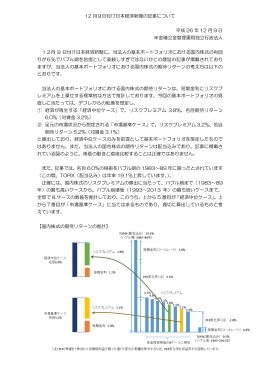 12月9日付け日本経済新聞の記事について［PDF:130KB］