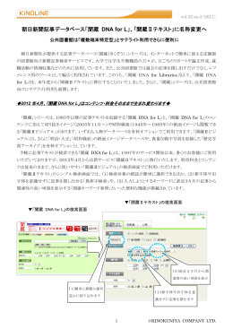 朝日新聞記事データベース「聞蔵 DNA for L」、「聞蔵Ⅱ
