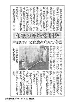 【日本経済新聞】2015 年 4 月 7 日（火）掲載記事