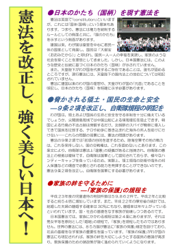 憲法改正チラシ - 日本協議会・日本青年協議会