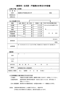 （郵便用）住民票・戸籍謄抄本等交付申請書（PDFファイル・78