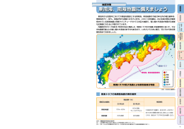 地震対策(P1-P5) (PDF:1900KB)