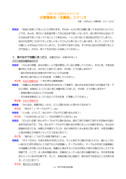 災害護身術 「地震編」 シナリオ Ver2（PDF形式：151KB）