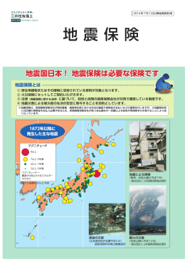 地震保険 - 三井住友海上火災保険