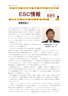 再発を防ぐ - ESC 北海道電気技術サービス株式会社