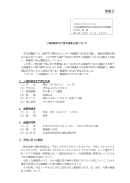別紙2 広島県庁発表資料（PDF:173KB）