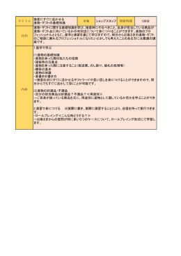 目的 進物・ギフトに関する基礎知識を学び、接客時にやるべきこと、自身