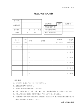帰国生学歴記入用紙（65.9KB）