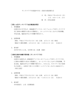 帰国報告会資料(PDF文書)