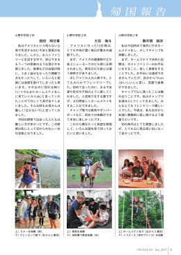 4ページ：サマーキャンプ中学生の翼帰国報告