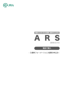 電話で購入 - 3連単フォーメーション投票の申込み