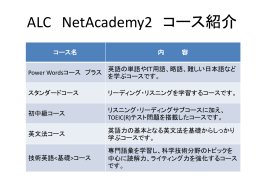 ALC NetAcademy2 コース紹介