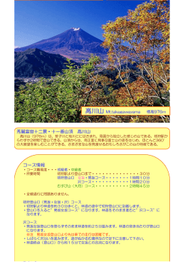 コース情報 秀麗富嶽十二景・十一番山頂 高川山