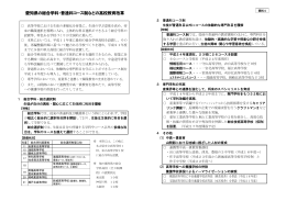 資料4 愛知県の総合学科・普通科コース制などの高校教育改革 (ファイル