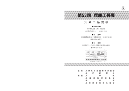 第 回 兵庫工芸展 53 - 兵庫県工芸美術作家協会