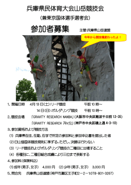 2013年兵庫県民体育大会山岳競技会実施要項