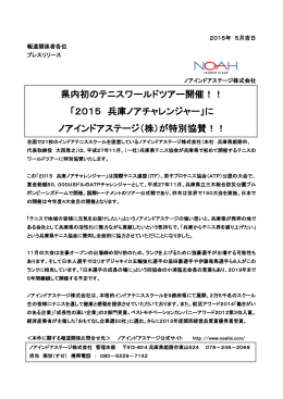 【プレスリリース】 兵庫県初の国際大会を特別協賛致します