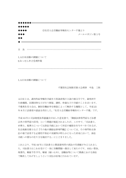 メールマガジン第 1 号 - 千葉県社会保険労務士会