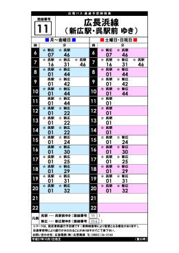 広長浜線 - 広島電鉄