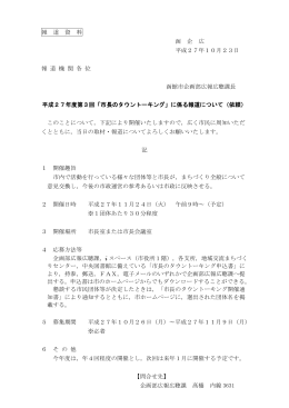 報 道 資 料 函 企 広 平成27年10月23日 報 道 機 関 各 位 函館市企画