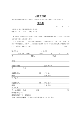 入団申請書ダウンロード：PDFファイル