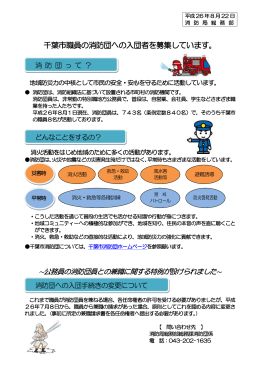 千葉市職員の消防団への入団者を募集しています。