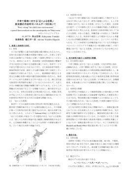 子育て環境に対する「足による投票」: 東京圏の市区町村パネルデータを