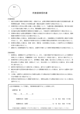 04 同意書兼誓約書(PDF文書)