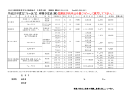 平成27年度広島県支部研修予定表兼受講仮予約申込書(PDF
