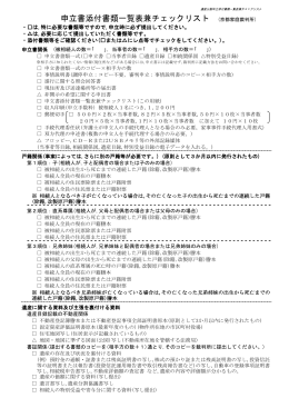 申立書添付書類一覧表兼チェックリスト (京都家庭裁判所)