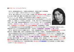 今一生（こん・いっしょう）Profile 1965 年、群馬県高崎市生まれ。千葉