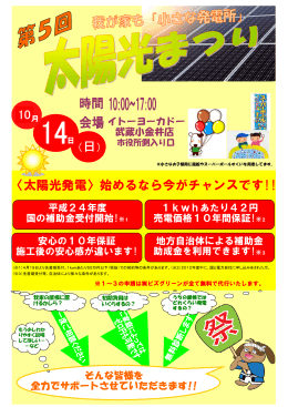 〈太陽光発電〉始めるなら今がチャンスです!! 10