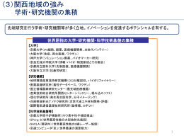 資料 (公社)関西経済連合会提出資料(PDF形式：678KB)