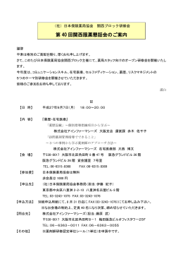 9月7日18時より関西服薬懇話会を開催いたします。