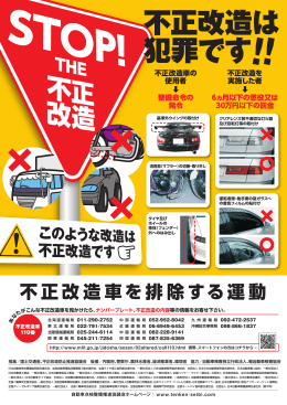 不正改造車を排除する運動 - EASPA 一般社団法人愛媛県自動車整備