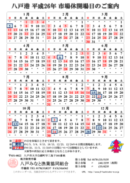 H26年市場休開場カレンダー