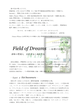 Field of Dreams ―白球の記憶―