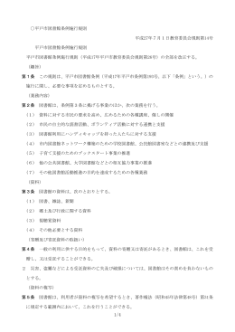 平戸市図書館条例施行規則 平成27年7月1日教育委員会規則第14号