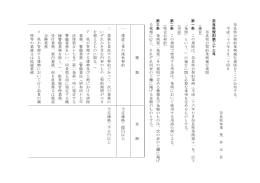 奈良県公契約条例 施行規則をここに公布する。 平成二十六 年 十月二十