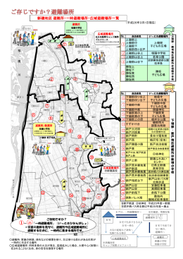 新磯地区防災ガイド(pdfファイル)