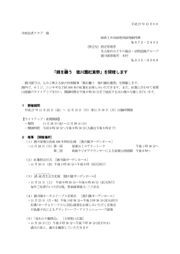 徳川園紅葉祭 (PDF形式, 119.49KB)