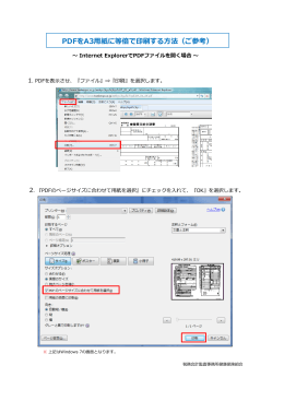 PDFをA3用紙に等倍で印刷する方法（ご参考）