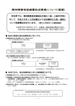 奈良県では、精神障害者保健福祉手帳の1級・2級所持者に 対して、平成
