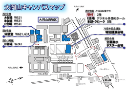 拡大版大岡山キャンパスマップ PDFダウンロード